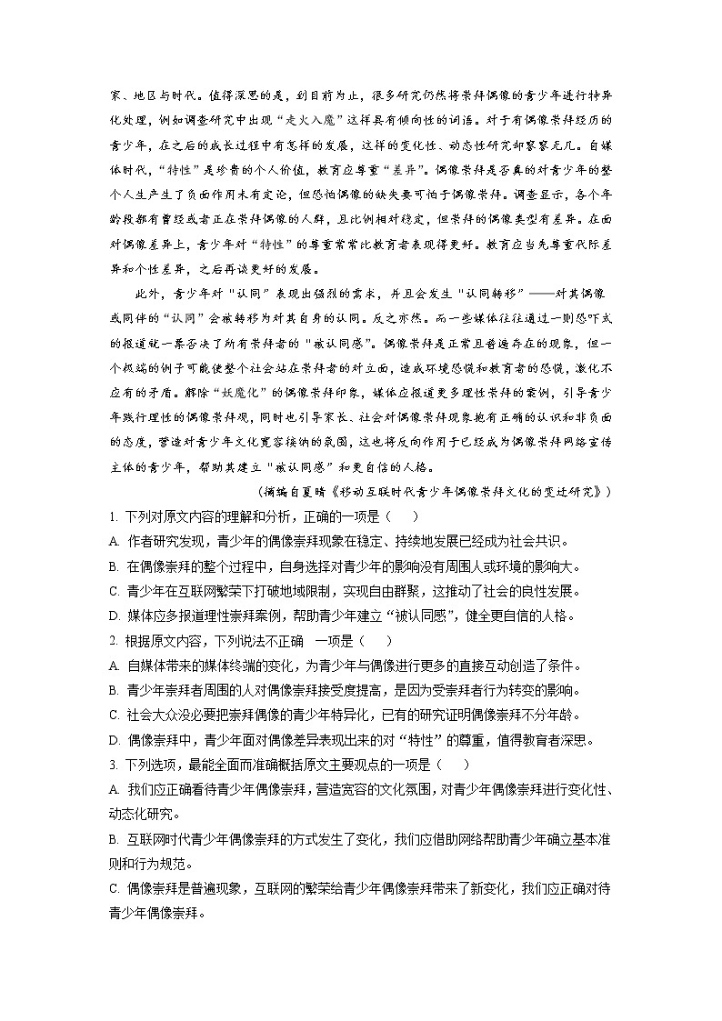 2023广安邻水县二中高三上学期10月月考语文试题含答案第2页