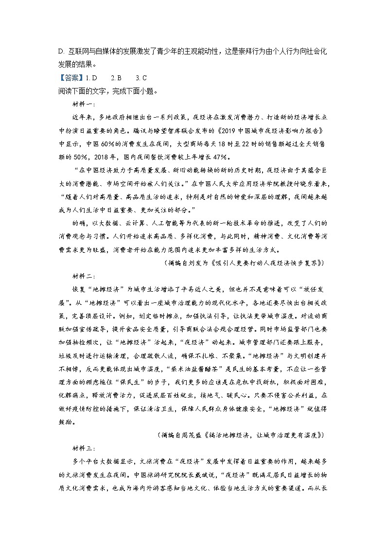 2023广安邻水县二中高三上学期10月月考语文试题含答案第3页