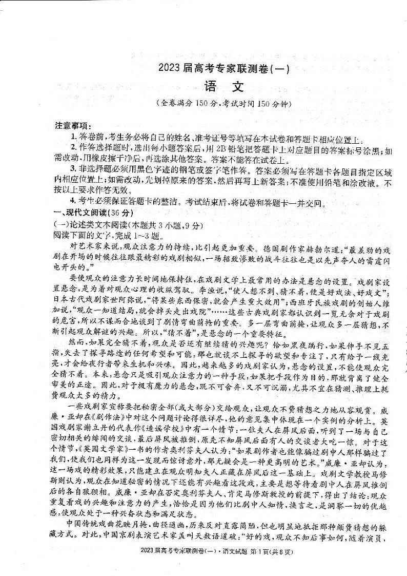 2023四川省高三高考专家联测卷（一）语文试题PDF版含答案01