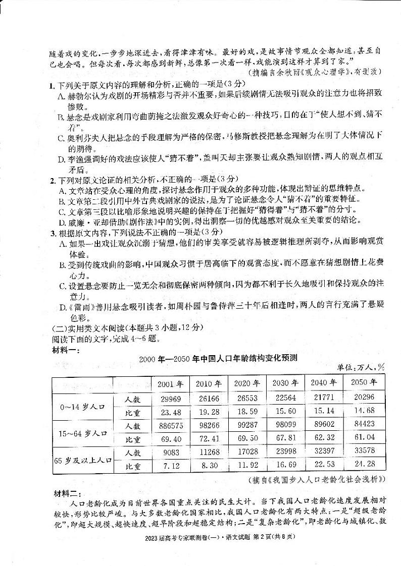 2023四川省高三高考专家联测卷（一）语文试题PDF版含答案02