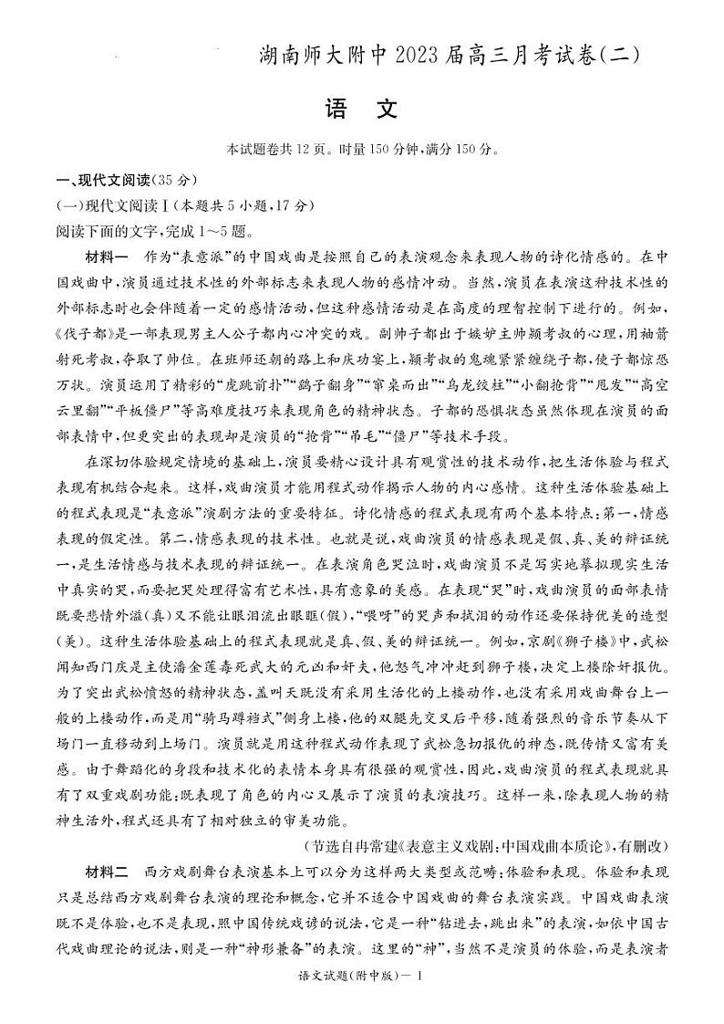 2023湖南师大附中高三月考（二）语文试题PDF版含答案01