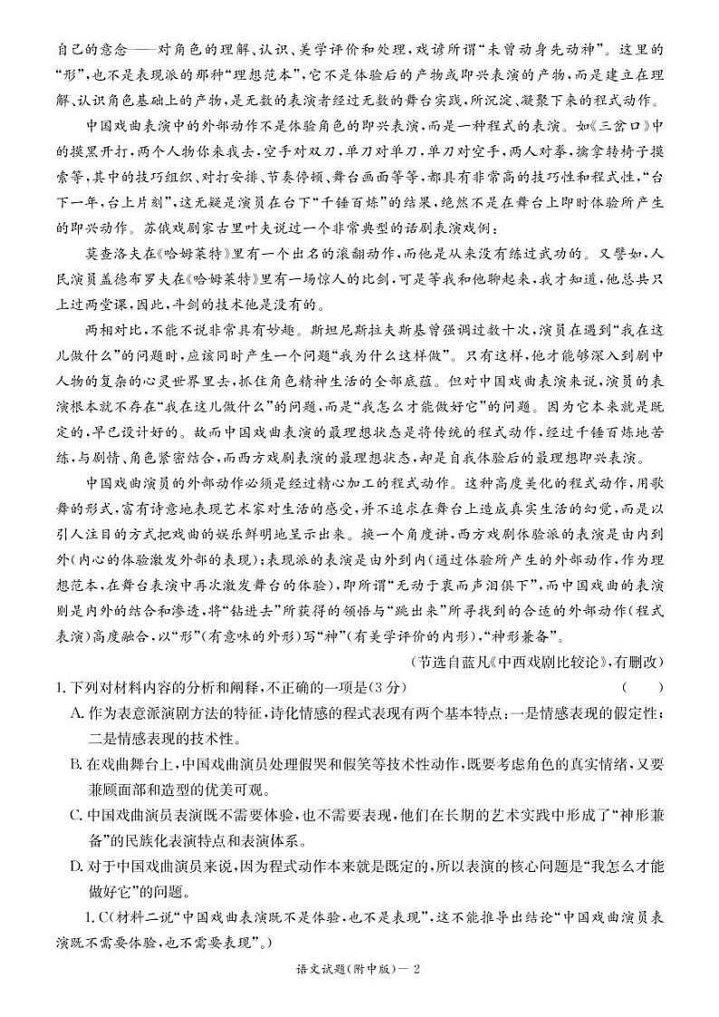 2023湖南师大附中高三月考（二）语文试题PDF版含答案02