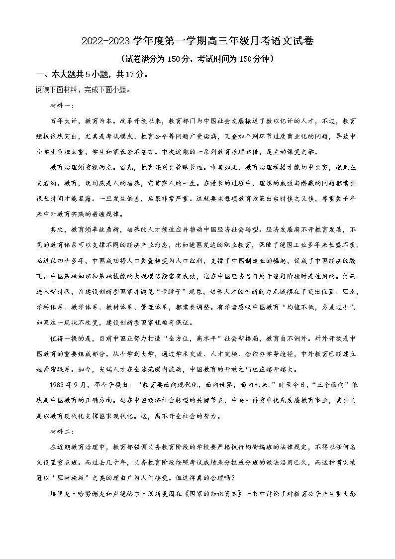 2023北京首都师范大学附属密云中学高三上学期10月阶段性练习语文试题含答案01