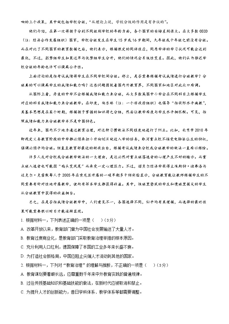 2023北京首都师范大学附属密云中学高三上学期10月阶段性练习语文试题含答案02