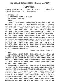 湖北省云学新高考联盟学校高二上学期10月联考语文试题PDF版含答案