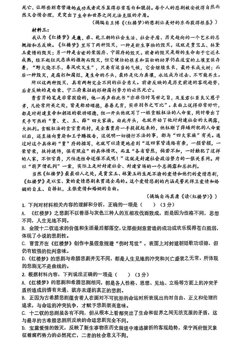 湖北省云学新高考联盟学校高二上学期10月联考语文试题PDF版含答案02