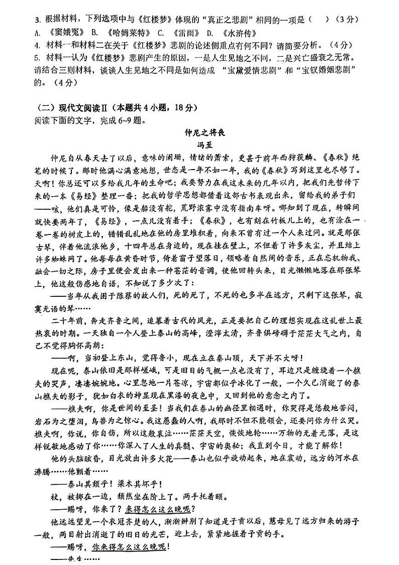 湖北省云学新高考联盟学校高二上学期10月联考语文试题PDF版含答案03