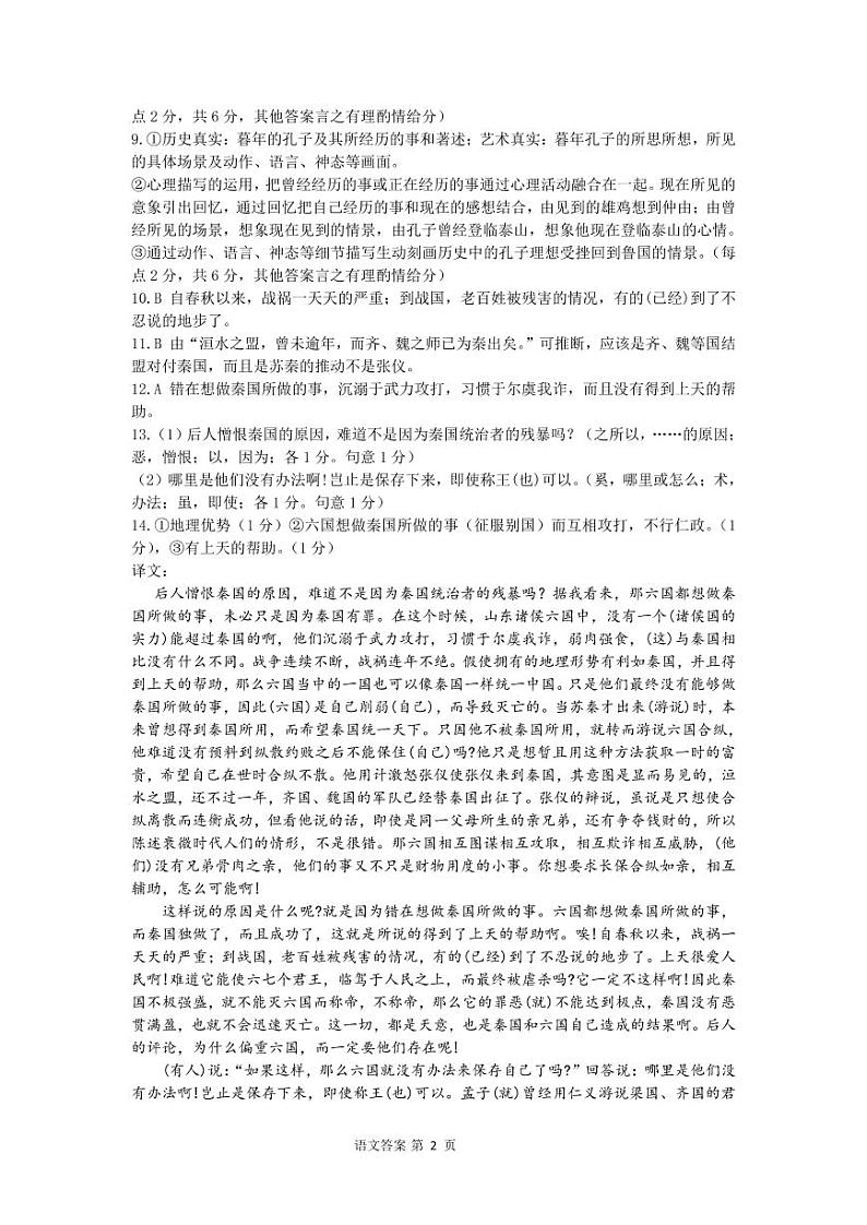 湖北省云学新高考联盟学校高二上学期10月联考语文试题PDF版含答案02