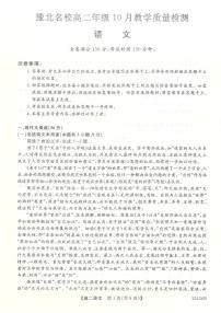 2023河南省豫北名校高二上学期10月教学质量检测语文PDF版含解析