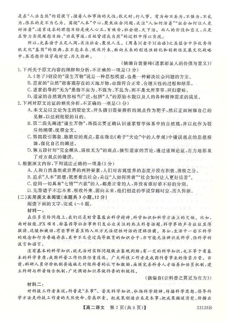 河南省豫北名校2022-2023学年高二上学期10月教学质量检测语文试题第2页