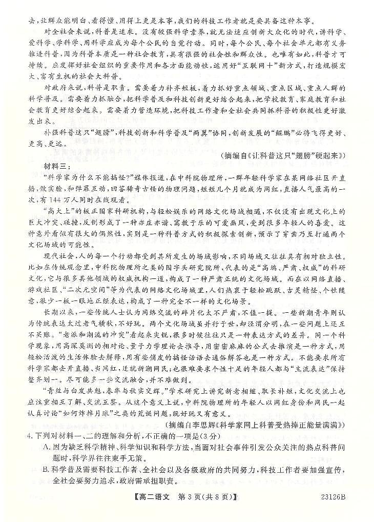 河南省豫北名校2022-2023学年高二上学期10月教学质量检测语文试题第3页
