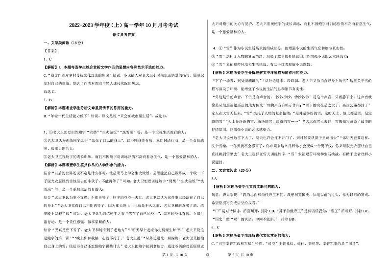 黑龙江省鹤岗市第一中学2022-2023学年高一10月月考语文答案第1页