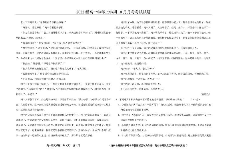 黑龙江省鹤岗市第一中学2022-2023学年高一10月月考语文试题PDF版无答案第2页