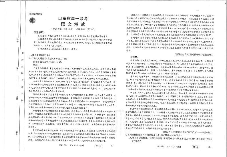 山东省2022-2023学年高一上学期10月选科联考语文试题PDF版无答案第1页