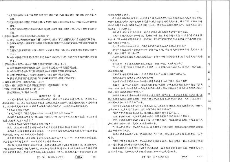 山东省2022-2023学年高一上学期10月选科联考语文试题PDF版无答案第2页