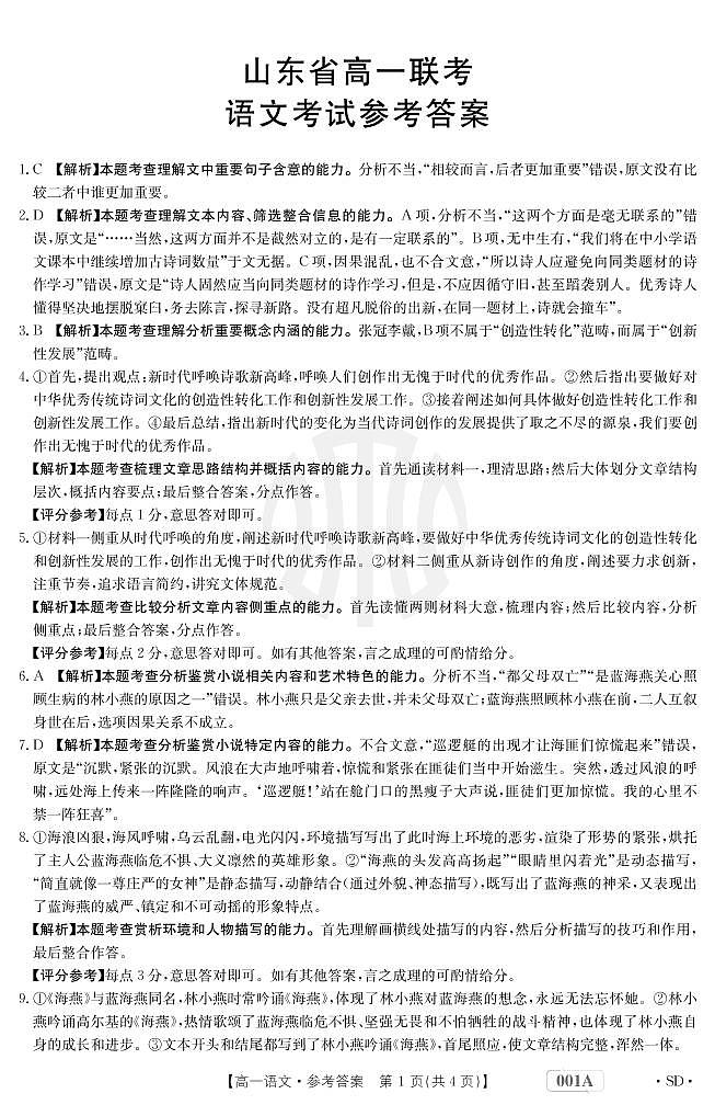 语文001A山东答案01第1页