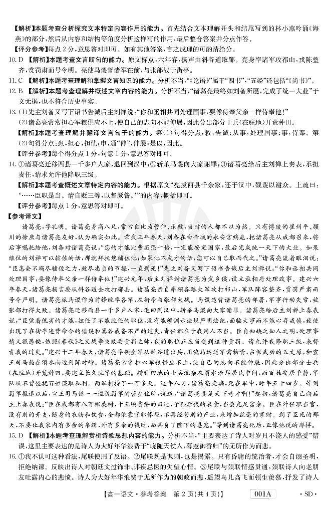 语文001A山东答案01第2页