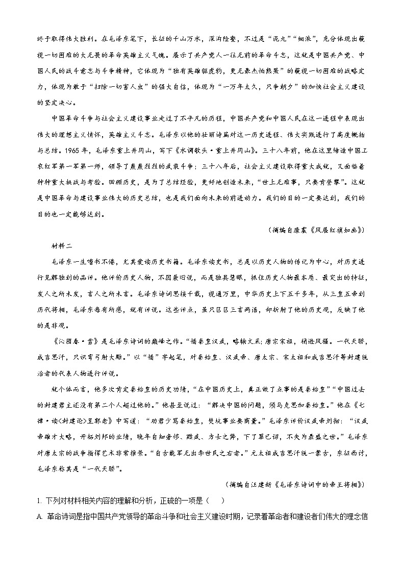 2023内江威远县威远中学校高一上学期第一次阶段性评测语文试题含答案第2页