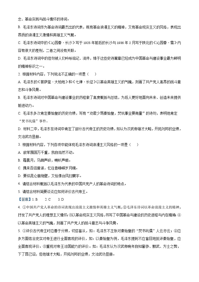 2023内江威远县威远中学校高一上学期第一次阶段性评测语文试题含答案第3页