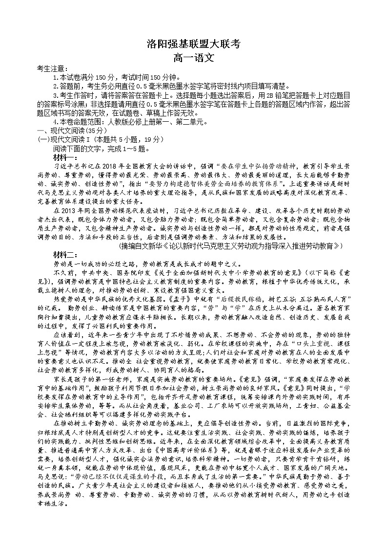 洛阳强基联盟高一语文第1页