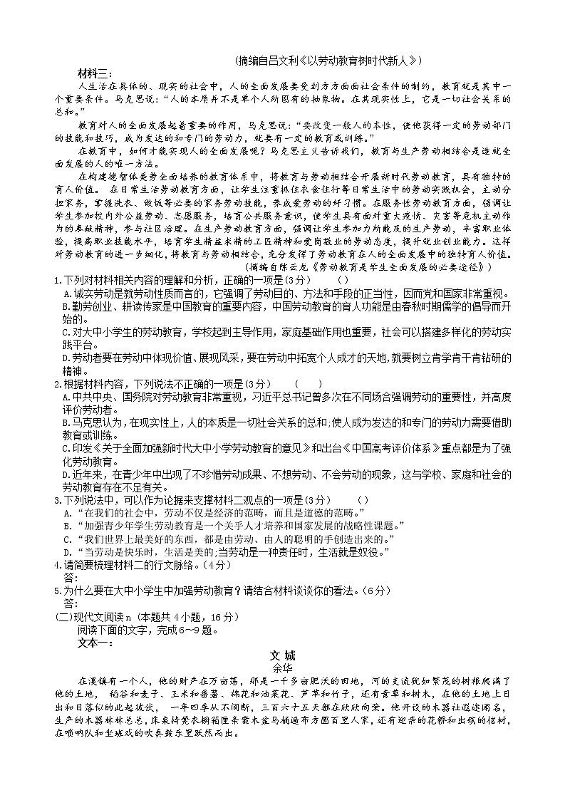 洛阳强基联盟高一语文第2页