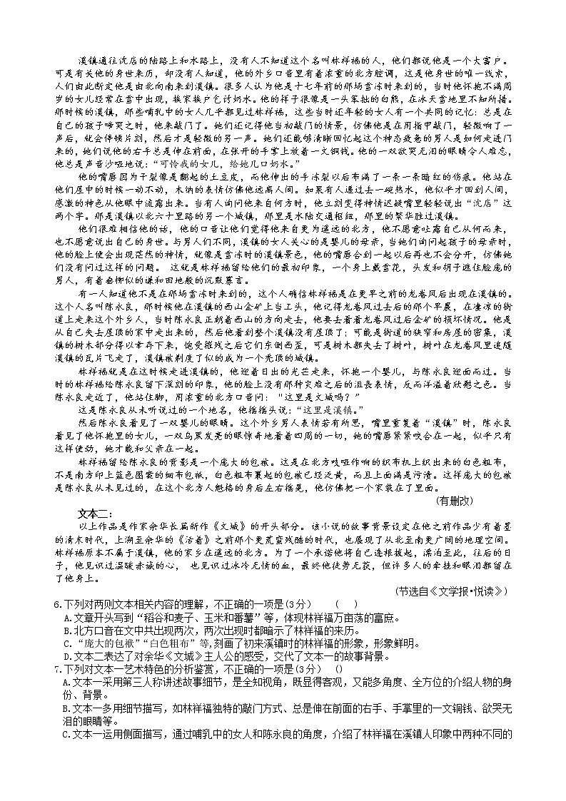 洛阳强基联盟高一语文第3页