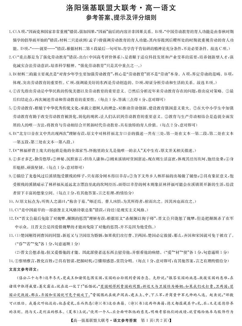 高一答案-语文第1页