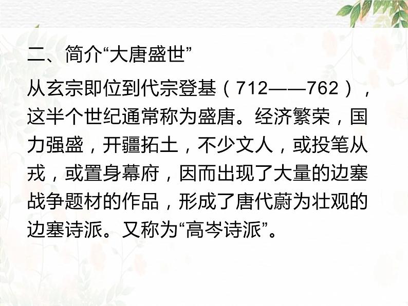 2023届高考专题复习：《边塞诗》诗歌鉴赏与鉴赏技巧 课件第5页