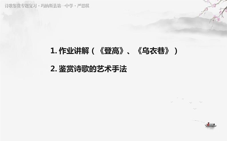 2023届高考专题复习之古代诗歌鉴赏-3鉴赏诗歌的艺术手法（上）课件02