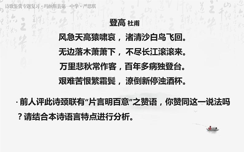 2023届高考专题复习之古代诗歌鉴赏-3鉴赏诗歌的艺术手法（上）课件05