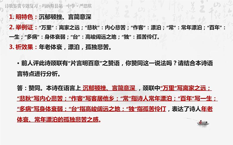 2023届高考专题复习之古代诗歌鉴赏-3鉴赏诗歌的艺术手法（上）课件07