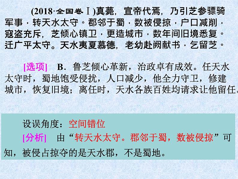 2023届高考专题复习：文言文综合分析题 课件第5页