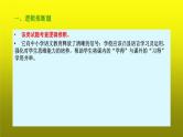 2023届高考专题复习：语言运用之准确、鲜明、生动 课件