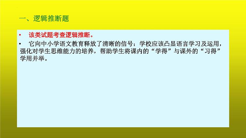 2023届高考专题复习：语言运用之准确、鲜明、生动 课件04