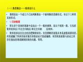 2023届高考专题复习：语言运用之准确、鲜明、生动 课件