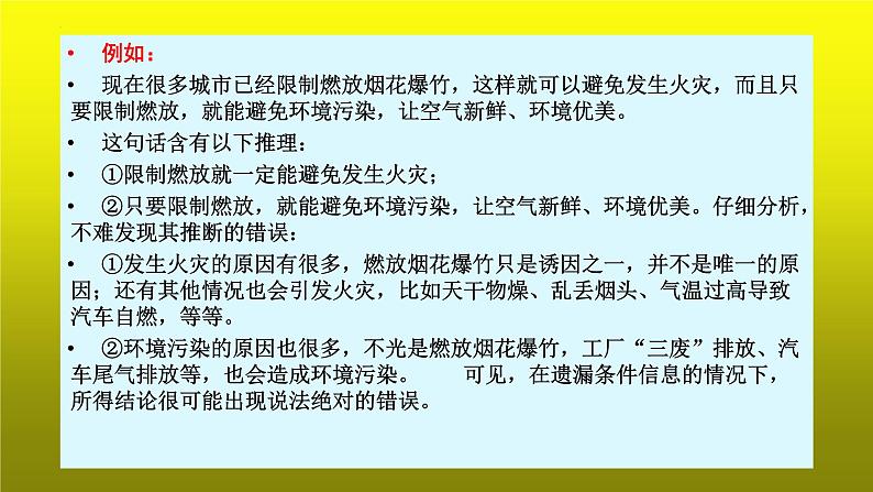 2023届高考专题复习：语言运用之准确、鲜明、生动 课件06