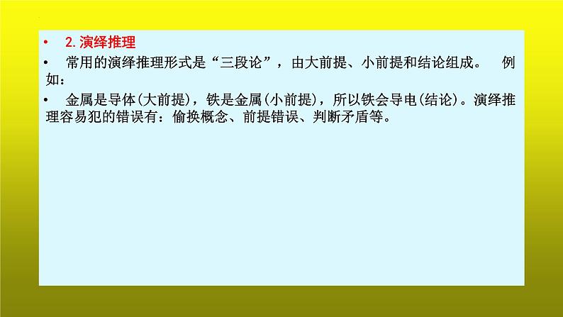 2023届高考专题复习：语言运用之准确、鲜明、生动 课件07