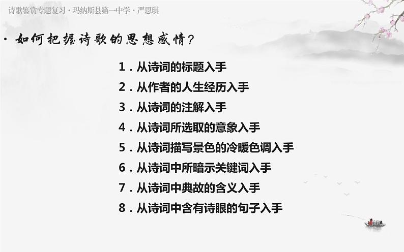 2023届高考复习之古代诗歌鉴赏-9鉴赏诗歌的思想感情（下）课件第2页