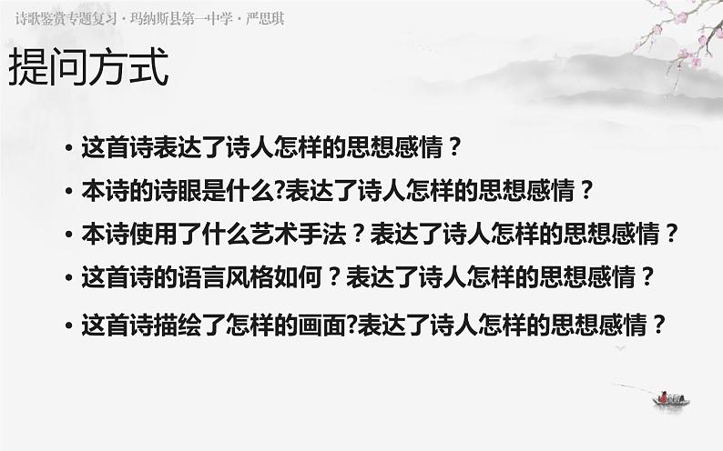 2023届高考复习之古代诗歌鉴赏-9鉴赏诗歌的思想感情（下）课件第4页