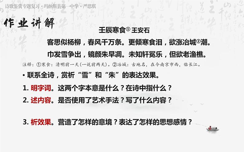 2023届高考复习之古代诗歌鉴赏-8鉴赏诗歌的思想感情（上）课件03