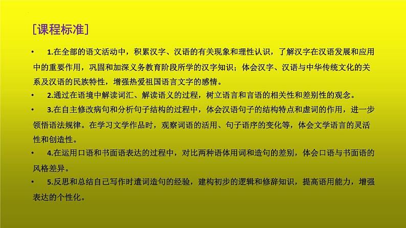 2023届高考语文复习：语言运用之取关键词和下定义 课件第2页