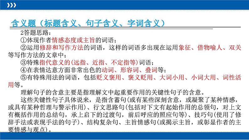 2023届高考复习专项：散文概括题之含义题  课件第4页