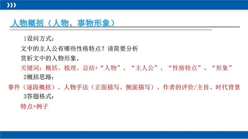 2023届高考复习专项：散文概括题之人物事物概括题 课件第3页