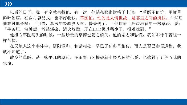 2023届高考复习专项：散文概括题之人物事物概括题 课件第7页