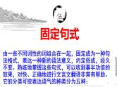 2023届高考语文复习：文言固定句式与翻译 课件