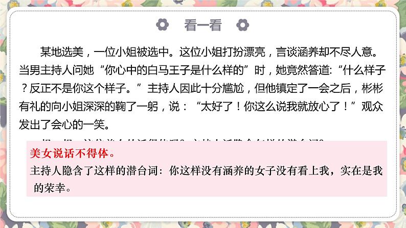 2023届高考语文复习：语言表达得体 课件第3页