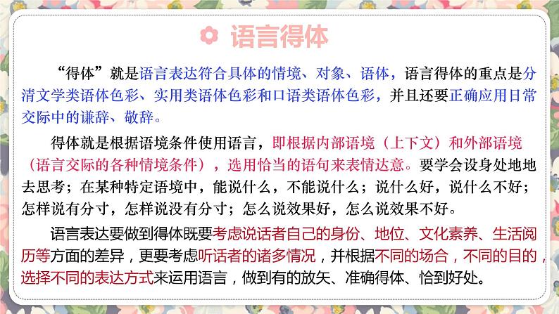 2023届高考语文复习：语言表达得体 课件第4页