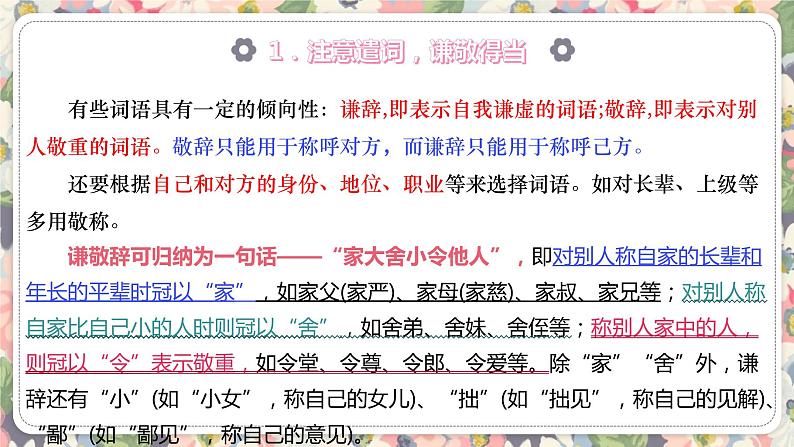 2023届高考语文复习：语言表达得体 课件第5页