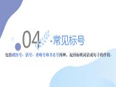 2023届高考专题复习：正确使用标点符号之04常见标号 课件