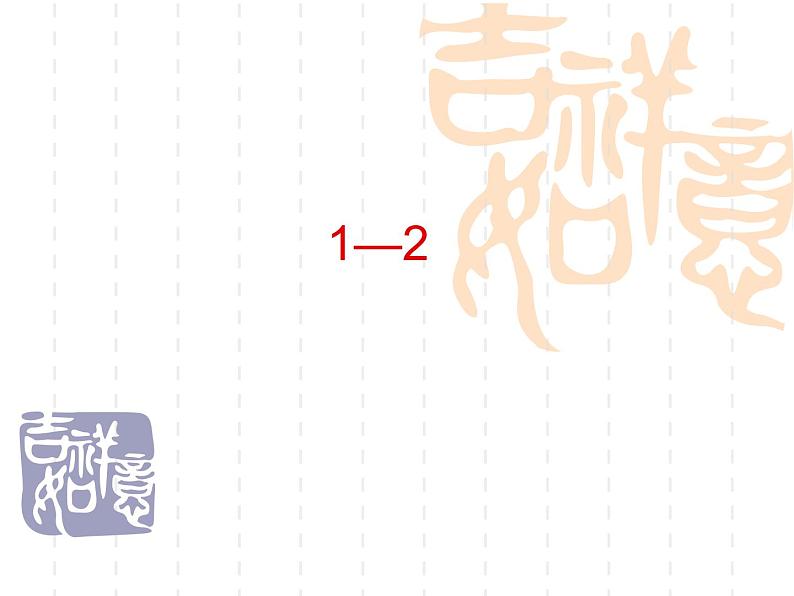 2023届高考专题复习：《史记》之项羽本纪 课件第8页